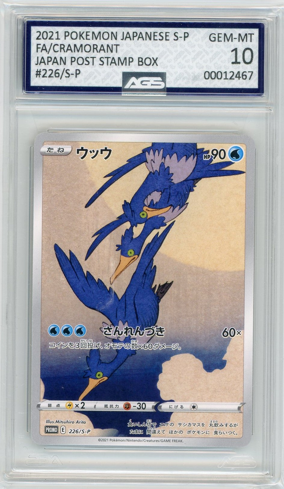 AGS (GEM-MT 10) Cramorant #226 - Sword & Shield Promos (#00012467)