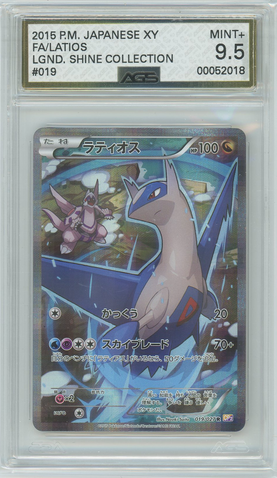 AGS (MINT+ 9.5) Latios #019 & AGS (MINT+ 9.5) Palkia #005 (Japanese) - Legendary Shine Collection (# 00052018 & #00052019)