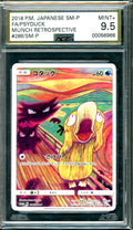 AGS (MINT+ 9.5) Munch Retrospective - Psyduck #286 (Japanese) - Sun & Moon Promos (#00056966)