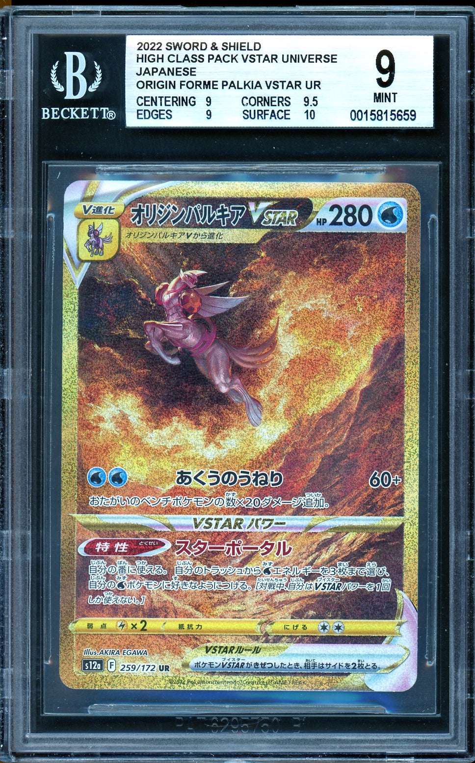 [BGS GRADED] SEQUENTIAL SET OF 4 - Arceus, Palkia, Dialga & Giratina Origin Forme Gold Alternate Arts - Japanese VSTAR Universe