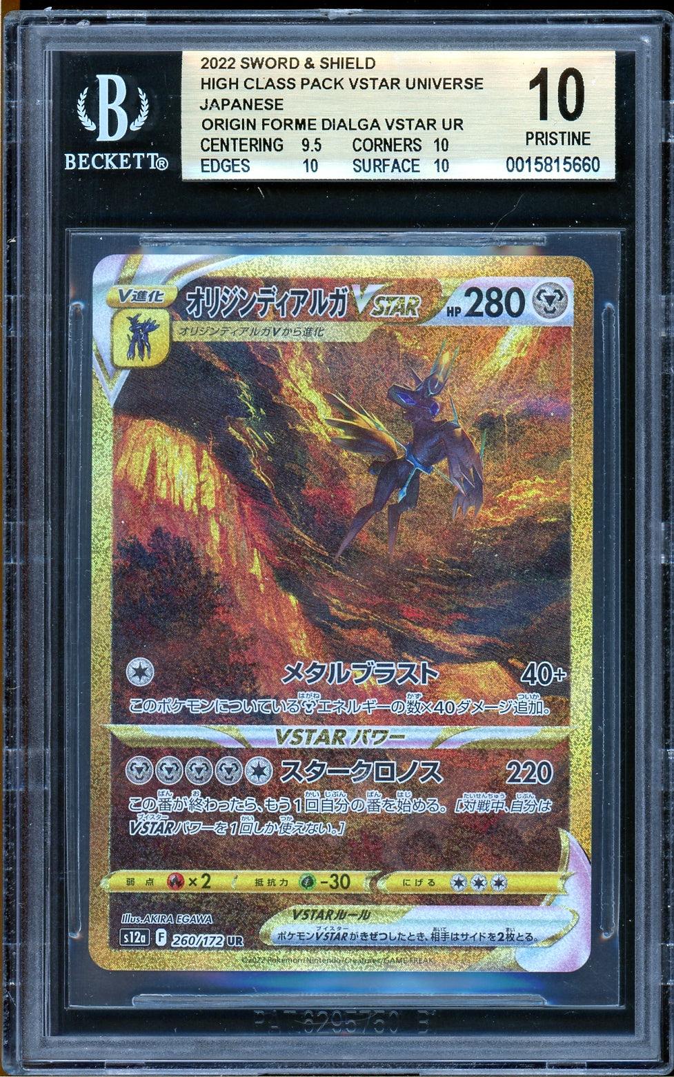 [BGS GRADED] SEQUENTIAL SET OF 4 - Arceus, Palkia, Dialga & Giratina Origin Forme Gold Alternate Arts - Japanese VSTAR Universe