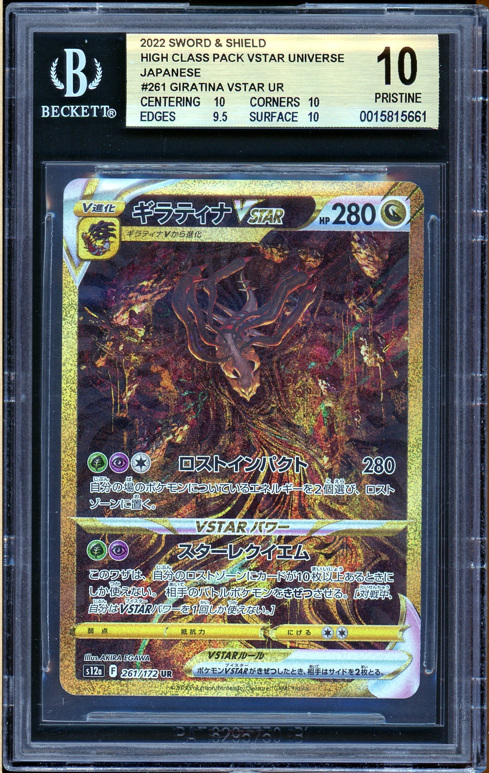 [BGS GRADED] SEQUENTIAL SET OF 4 - Arceus, Palkia, Dialga & Giratina Origin Forme Gold Alternate Arts - Japanese VSTAR Universe