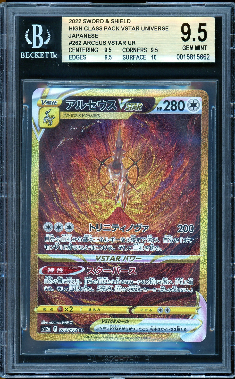 [BGS GRADED] SEQUENTIAL SET OF 4 - Arceus, Palkia, Dialga & Giratina Origin Forme Gold Alternate Arts - Japanese VSTAR Universe