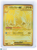 2025 Pokemon—Mega Dragonite EX #250/193 MUR Mega Dream ex— Near Mint