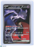 2025 Pokemon—Rocket's Mewtwo ex #237/193 M2a: MEGA Dream ex—SAR Holo JP
