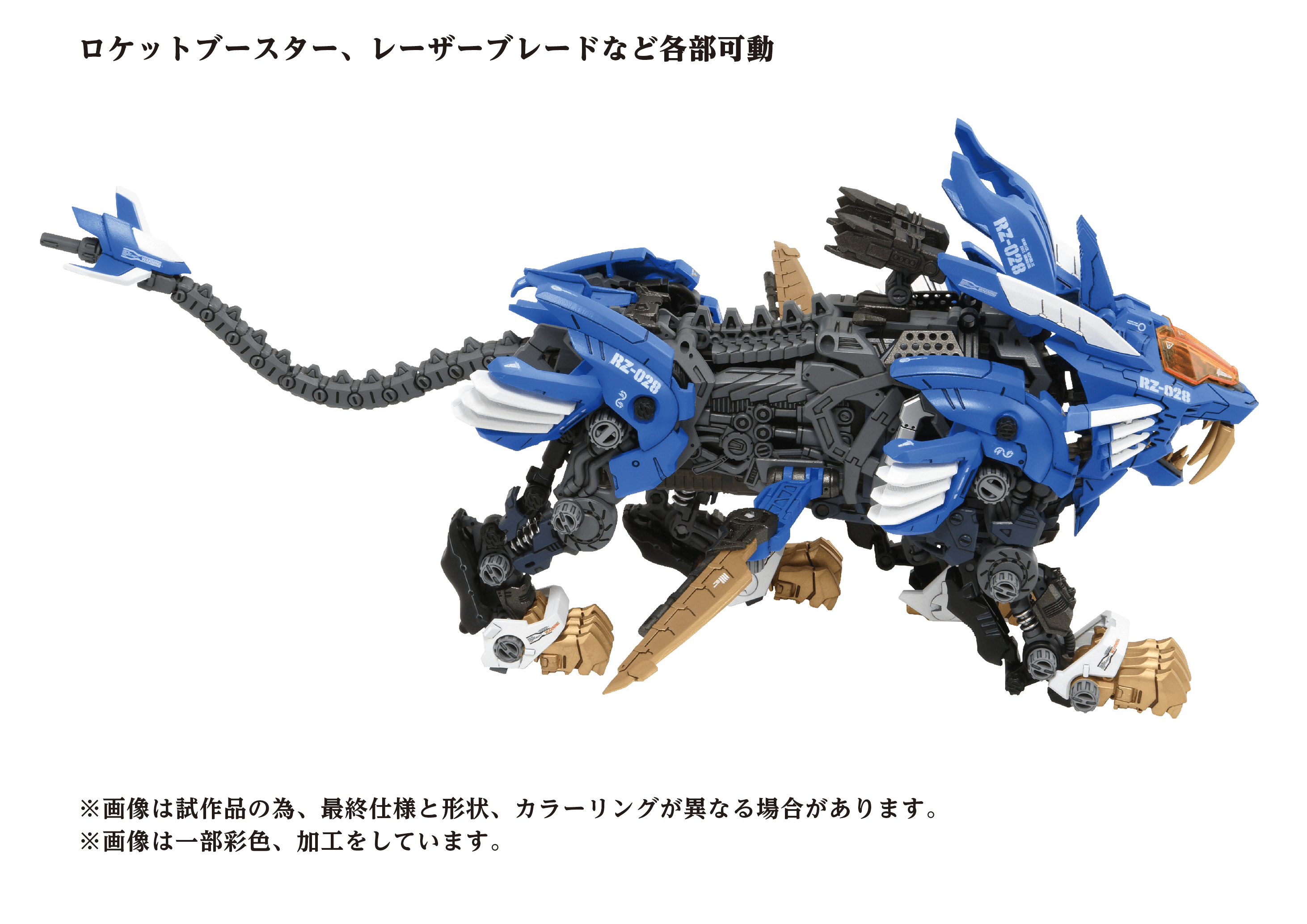 AZ-01 Blade Liger