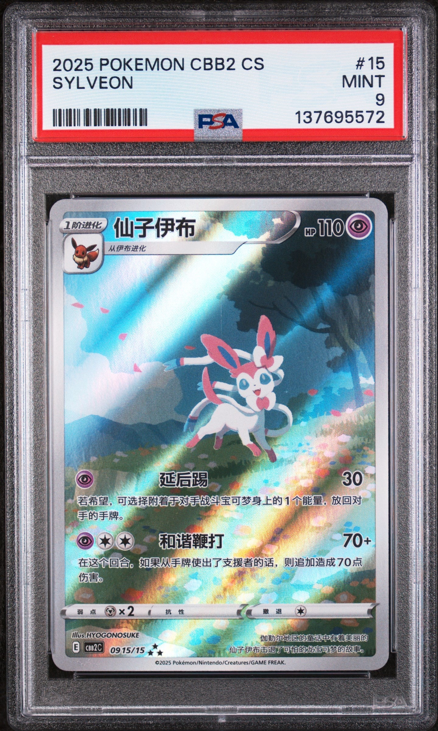PSA 9 2025 POKEMON SIMPLIFIED CHINESE CBB2 C-GEM PACK VOL 2 #15 SYLVEON