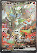 2025 Pokemon Japanese SV11W - Reshiram Ex #168- White Flare Special Art Rare - Ungraded Raw Card