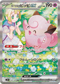 2025 Pokemon Japanese SV9 - Lillie's Clefairy ex #126 - Battle Partners Special Art Rare - Ungraded Raw Card