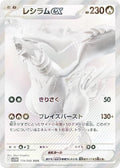 Pokemon TCG - Reshiram Ex - 174/086 - JP - White Flare