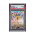 2024 Pokemon Japanese Sv8 Super Electric Breaker Pikachu EX #132 PSA 10