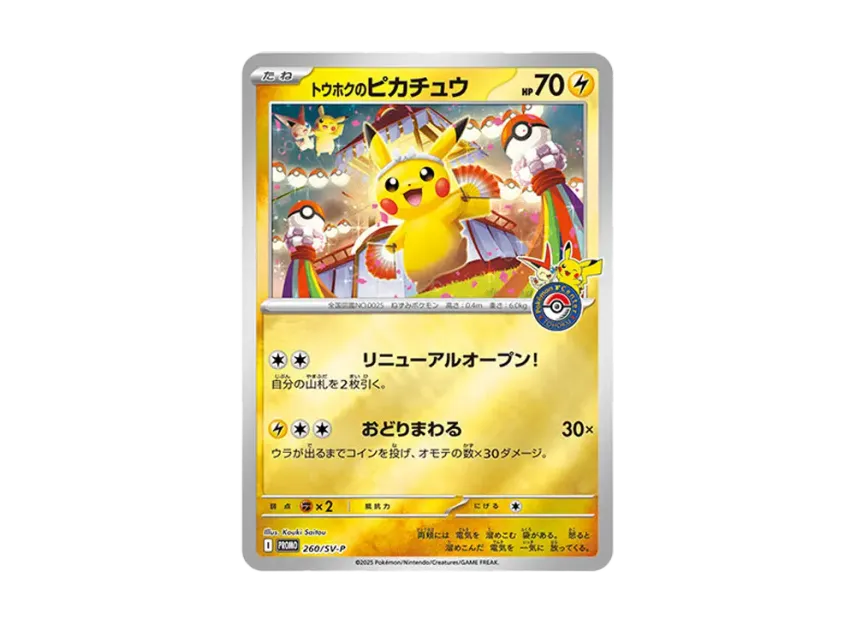 Pokemon Japanese - Pokemon Center Tohoku NO SHRINK Promo Box - Pikachu 260/SV-P Included