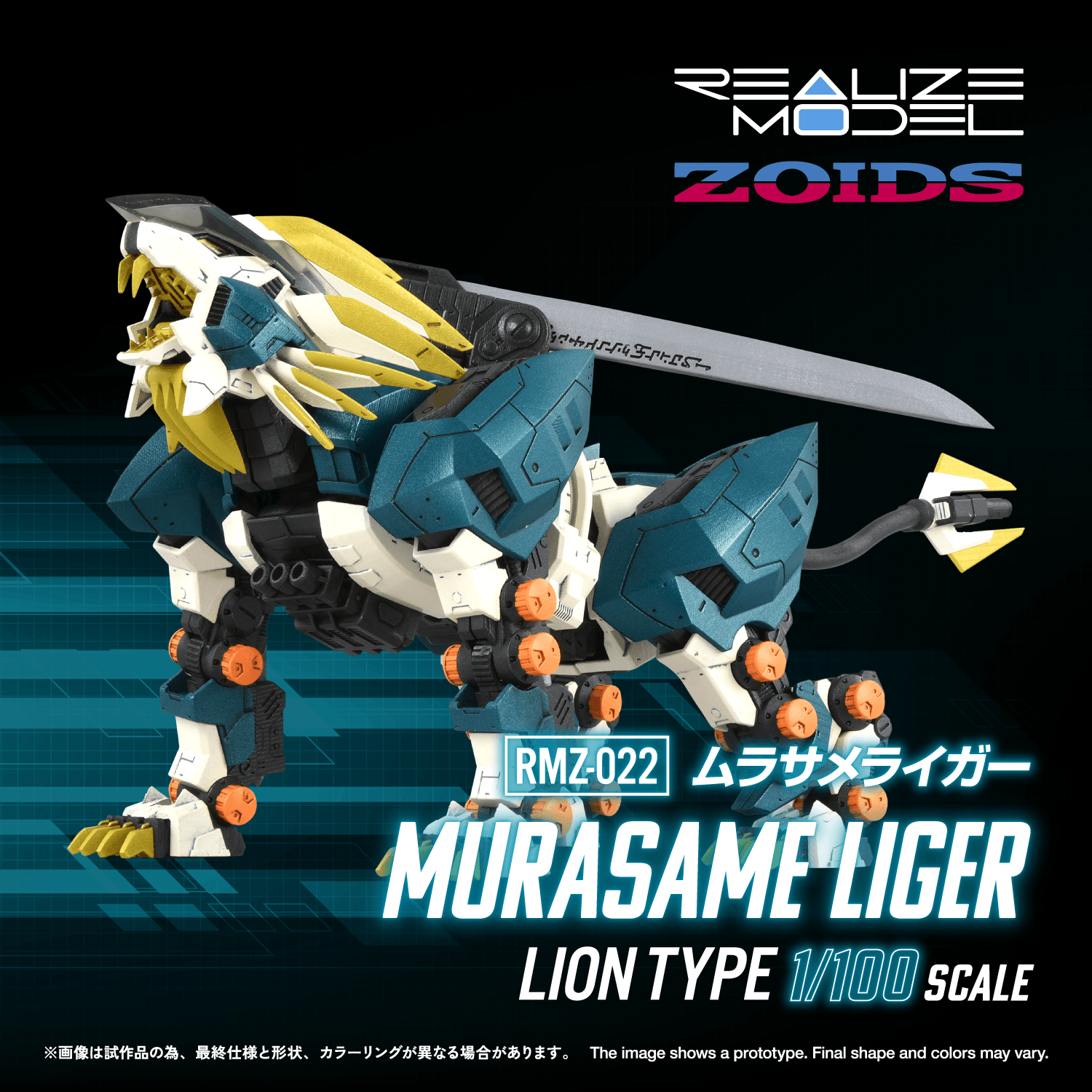 RMZ-022 MURASAME LIGER
