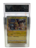 Pokemon Mew Strikes Back Pikachu: GETGRADED 9.5 Mint+