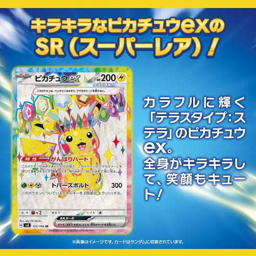 Pokémon TCG: (1 Case) Super Electric Breaker sv8 BOX - NEW/Sealed (2024/10/18)
