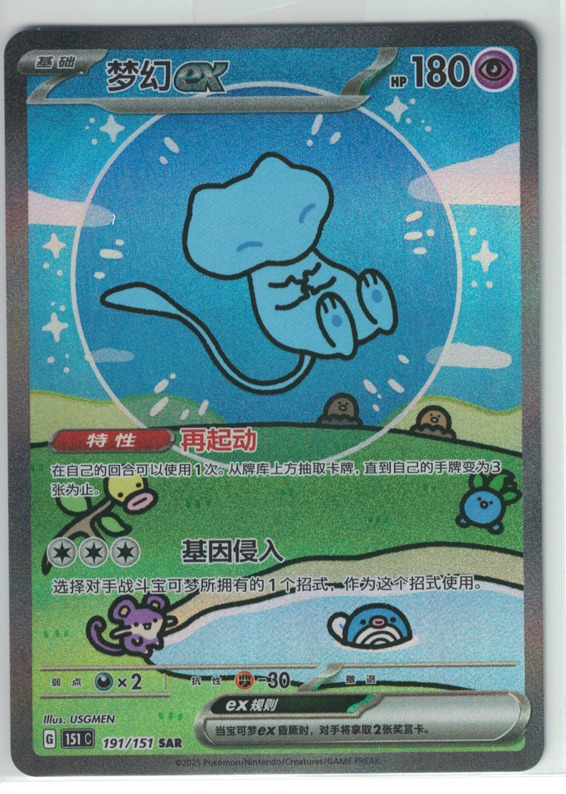 Pokemon Chinese 151 Surprise Mew Ex 191/151 Bubble SAR