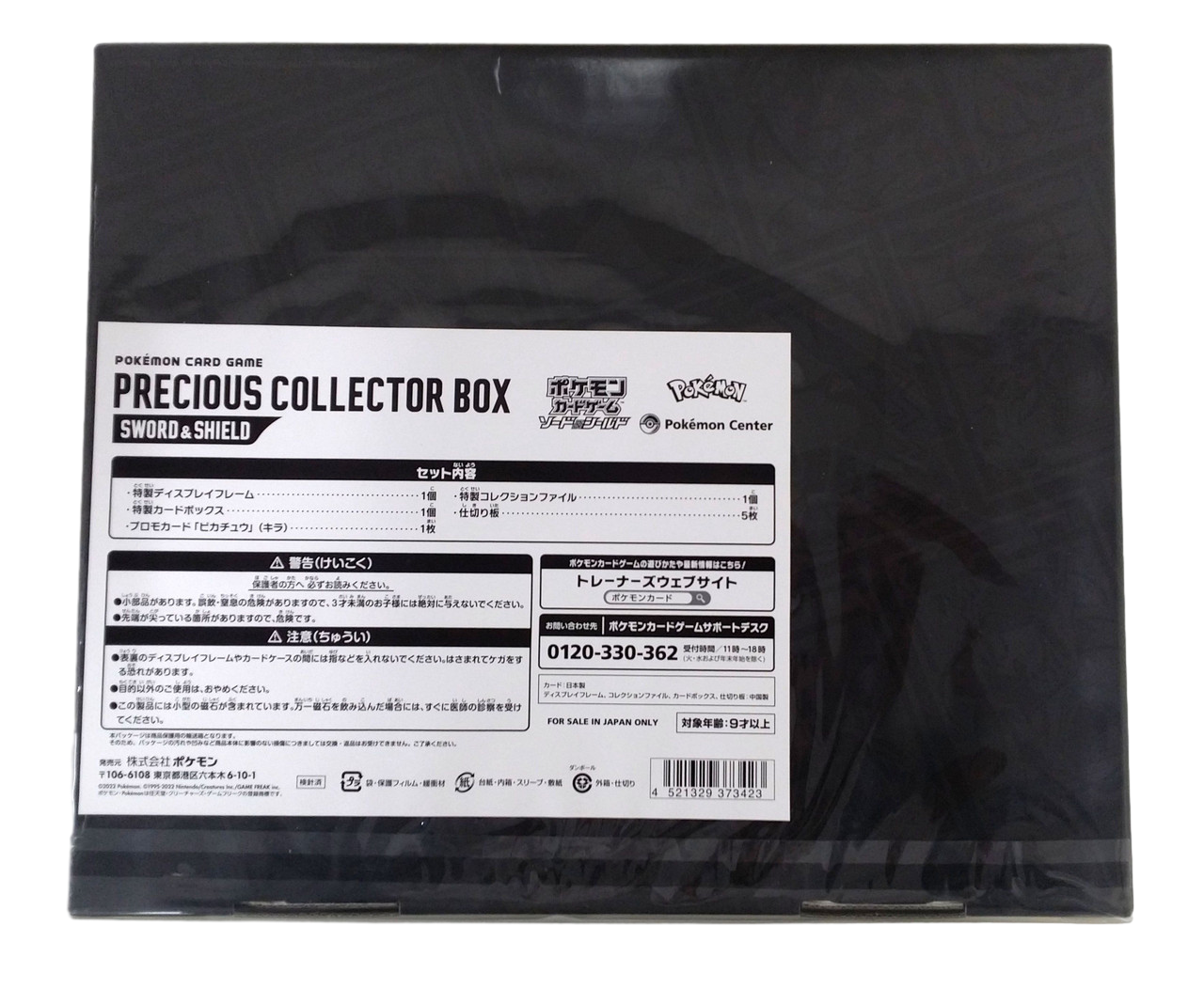 Japanese Pokémon - Sword & Shield: Precious Collector Box