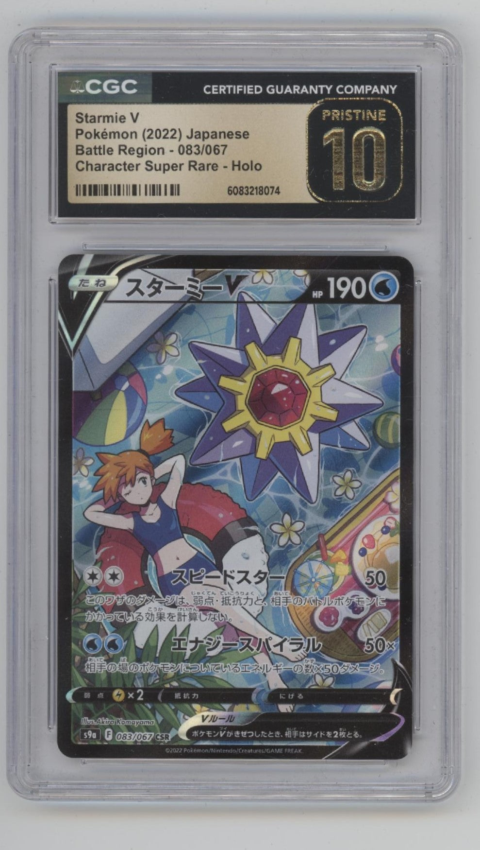 Starmie V Pokemon Battle Region Character Super Rare Holo JP CGC 10 Pristine