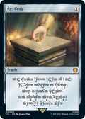 Sol Ring - Dwarven (0409) - Commander: The Lord of the Rings: Tales of Middle-earth (LTC)