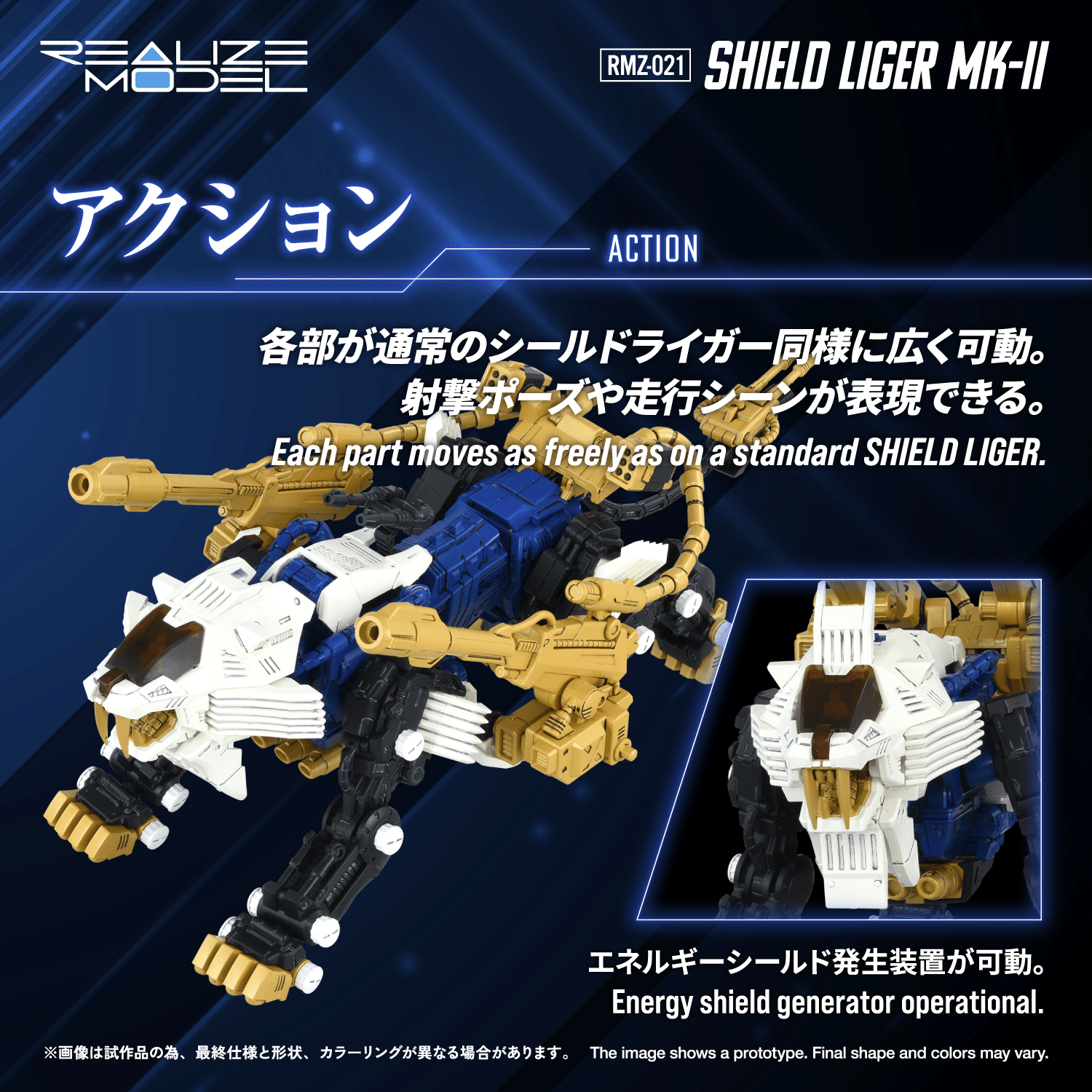 RMZ-021 SHIELD LIGER MK-2