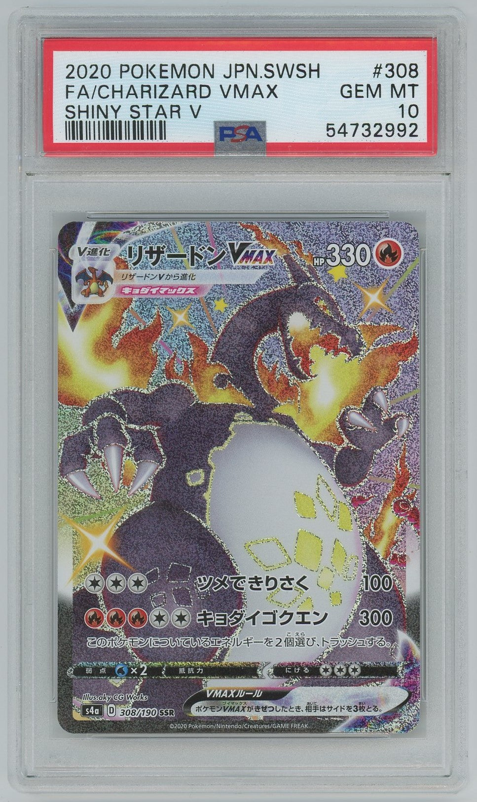 PSA (Gem MT 10) Fa/charizard Vmax #308 (Japanese) - Pokemon Japanese Sword & Shield Shiny Star V (#54732992)