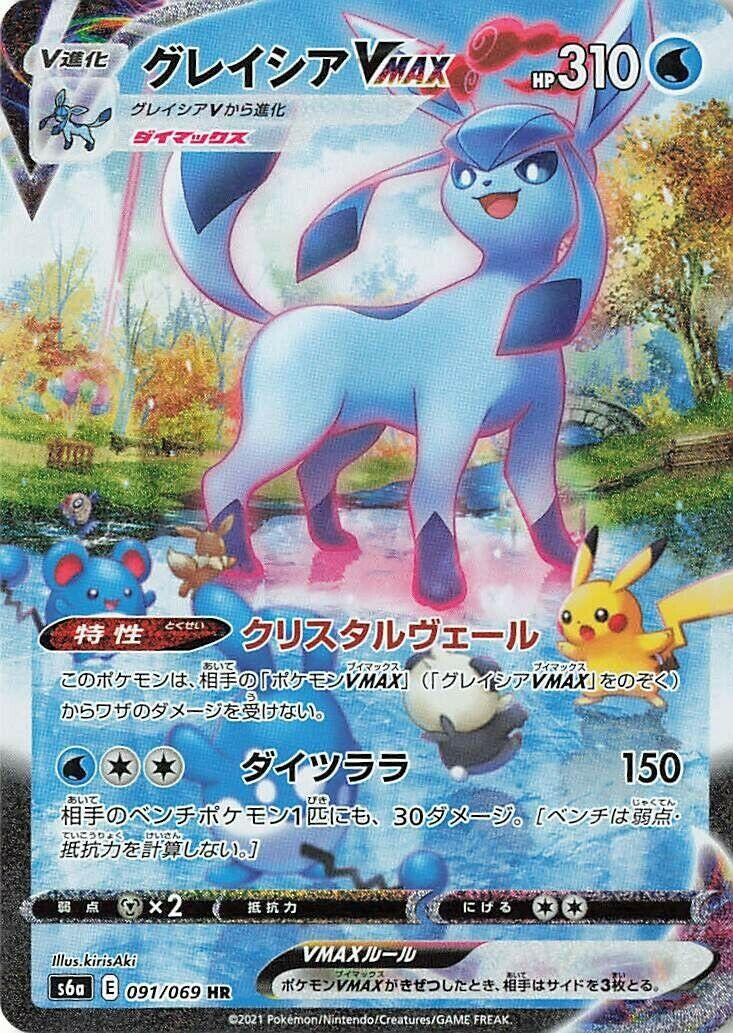 Glaceon VMAX (091/069) (S6a)