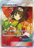 Erika's Hospitality - 190/173 (190/173) [JP SM12a TAG TEAM GX Tag All Stars] Holofoil
