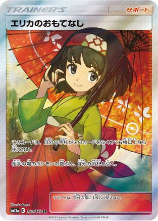 Erika's Hospitality - 190/173 (190/173) [JP SM12a TAG TEAM GX Tag All Stars] Holofoil