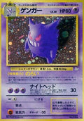 Gengar - Mystery of the Fossils Holofoil (Japanese)