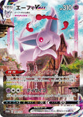 Espeon VMAX - 189/S-P (189/S-P) (S-P)