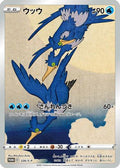 Cramorant - 226/S-P (226/S-P) - SP Sword  Shield Promos Holofoil JPN