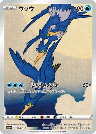 Cramorant - 226/S-P (226/S-P) - SP Sword  Shield Promos Holofoil JPN