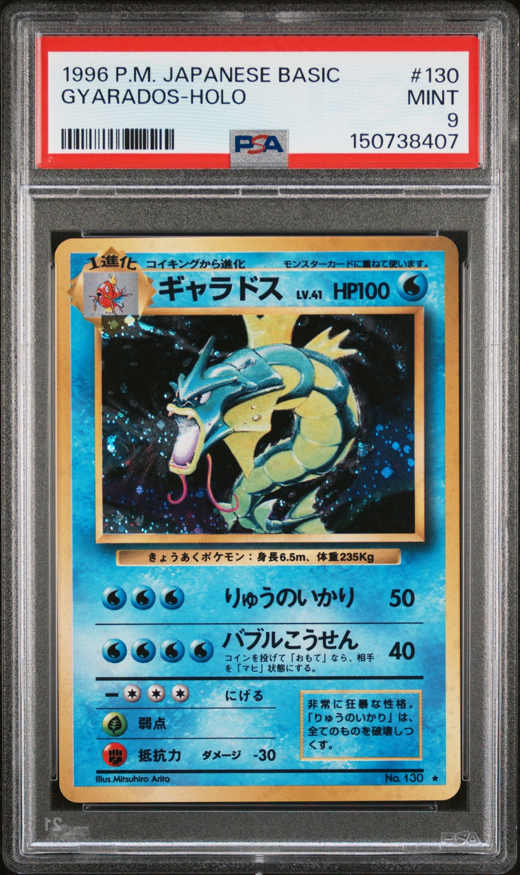 GYARADOS-HOLO 1996 POKEMON JAPANISCH BASIC PSA MINT 9