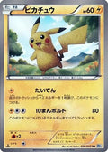 Pikachu (056/053) [JP BW1 Black Collection] 1st Edition Holofoil
