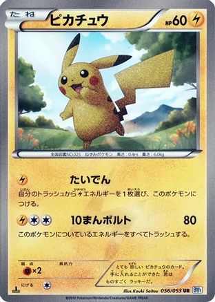 Pikachu (056/053) [JP BW1 Black Collection] Unlimited Holofoil