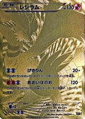 Reshiram - 094/093 (094/093) - EX Battle Boost 1st Edition Holofoil JPN