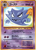 Haunter (Nobuyuki Habu) Uncommon Vending Machine cards Series 3 (Green)