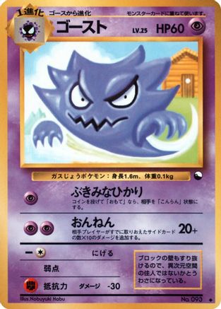 Haunter (Nobuyuki Habu) Uncommon Vending Machine cards Series 3 (Green)