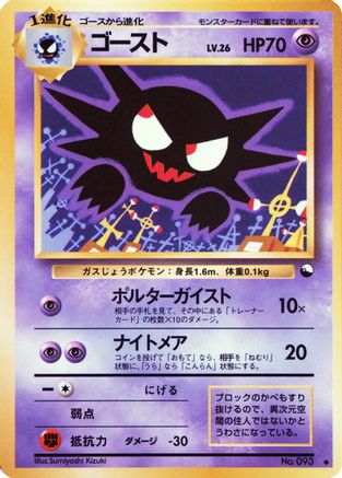 Haunter (Sumiyoshi Kizuki) Uncommon Vending Machine cards Series 3 (Green)