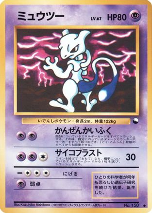 Mewtwo Common Vending Machine cards Series 3 (Green)