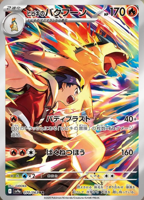 Pokemon Heat Wave Arena Booster Box (Japanese)