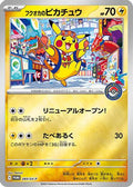 Fukuoka's Pikachu - 289/SV-P (289/SV-P) [JP SVP Promotional Cards] Holofoil