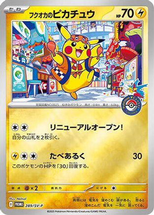 Fukuoka's Pikachu - 289/SV-P (289/SV-P) [JP SVP Promotional Cards] Holofoil
