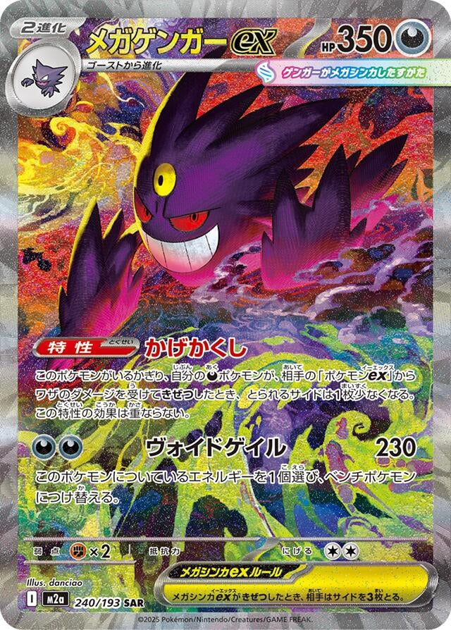 Mega Gengar ex (240/193) (M2a)