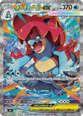 Mega Feraligatr ex -763/742 (763/742) [JP Start Deck 100 Battle Collection] Holofoil