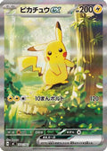 Pikachu ex -764/742 (764/742) [JP Start Deck 100 Battle Collection] Holofoil