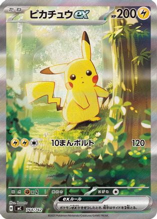 Pikachu ex -764/742 (764/742) [JP Start Deck 100 Battle Collection] Holofoil