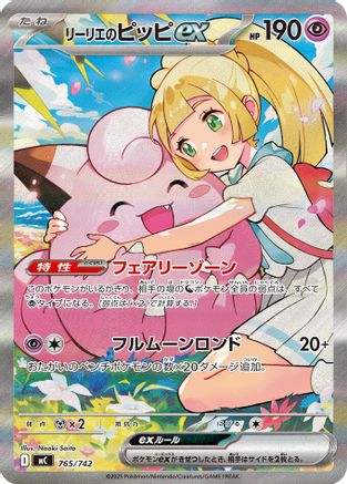 Lillie's Clefairy ex -765/742 (765/742) [JP Start Deck 100 Battle Collection] Holofoil