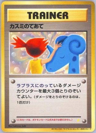 Misty's Treatment  [JP Japanese CD Promo]