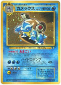 Blastoise  [JP Japanese CD Promo] Holofoil